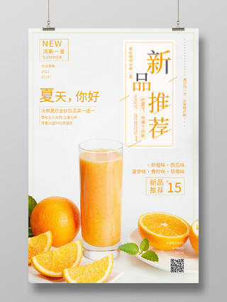 橙色简约清新夏日果茶新品推荐海报冷饮刨冰海报价目表